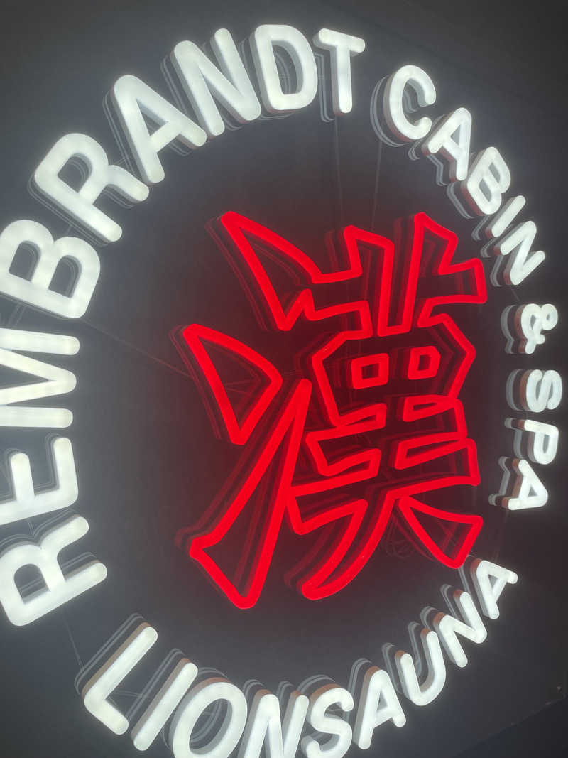 Kata37erさんのライオンサウナ新橋 (レンブラントキャビン&スパ新橋内)のサ活写真