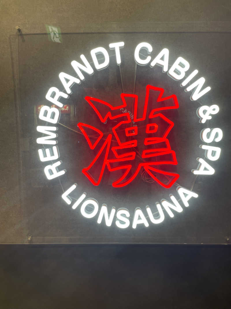 Kata37erさんのライオンサウナ新橋 (レンブラントキャビン&スパ新橋内)のサ活写真