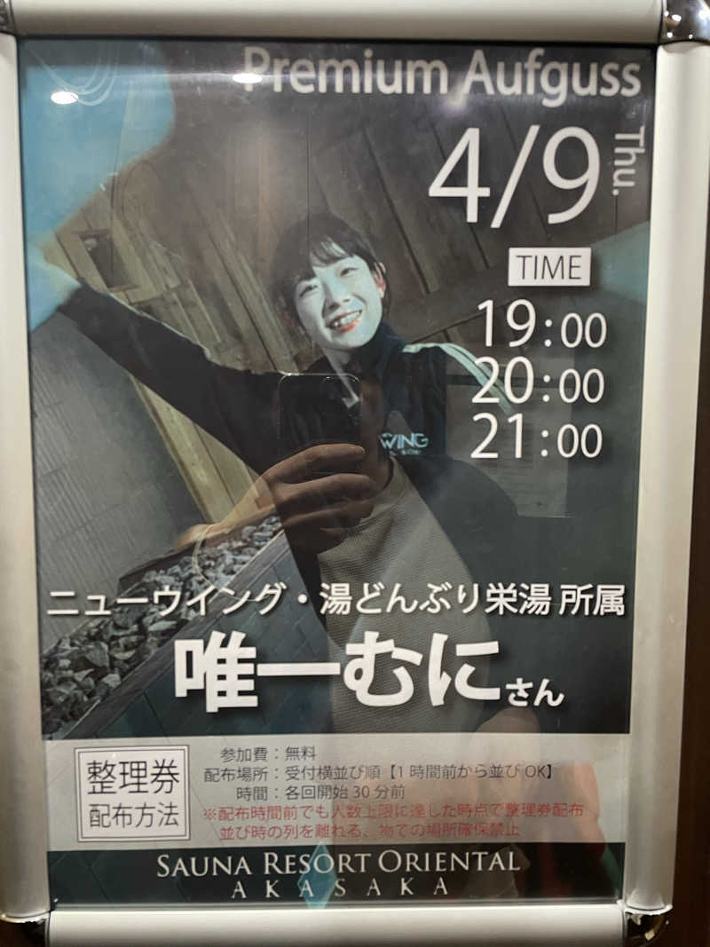 Kata37erさんのサウナリゾートオリエンタル赤坂のサ活写真