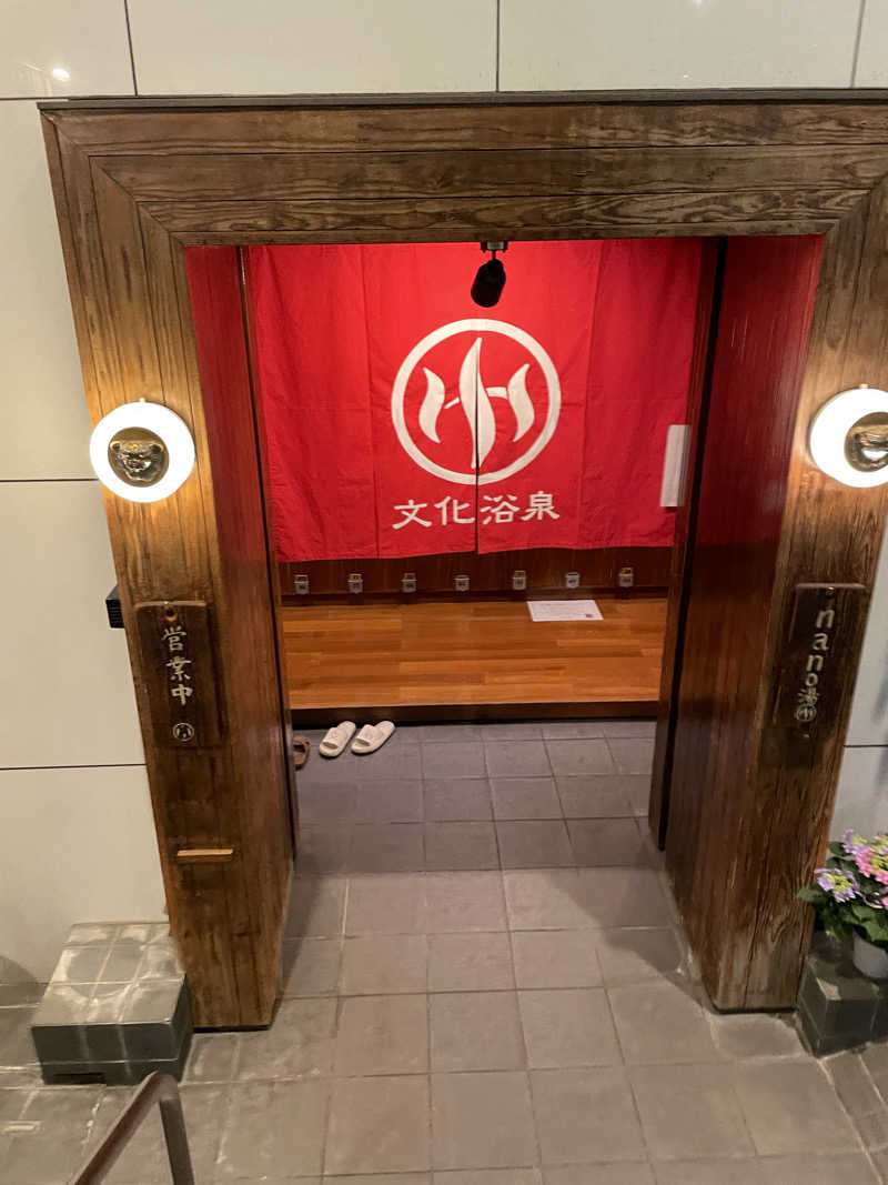 Kata37erさんの文化浴泉のサ活写真