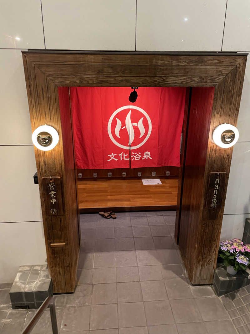 Kata37erさんの文化浴泉のサ活写真