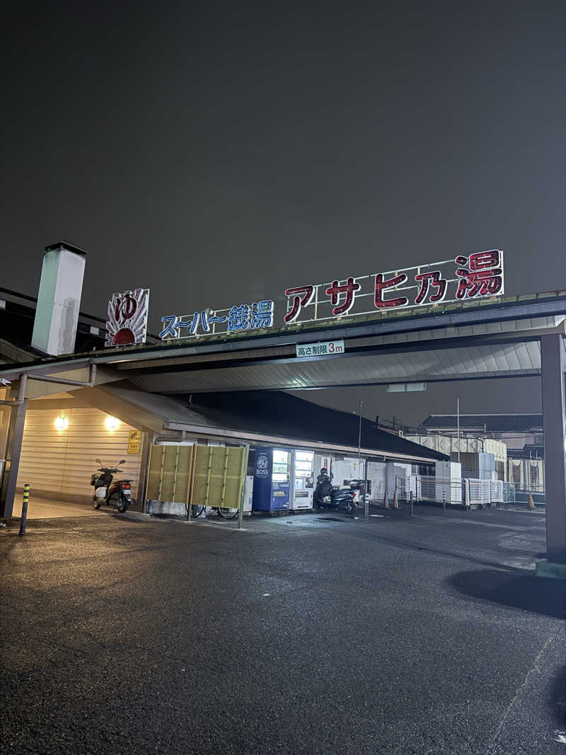 37さんのアサヒ乃湯のサ活写真
