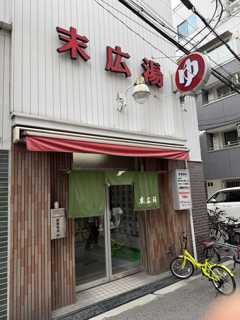 パンダ銭湯さんの末広湯のサ活写真