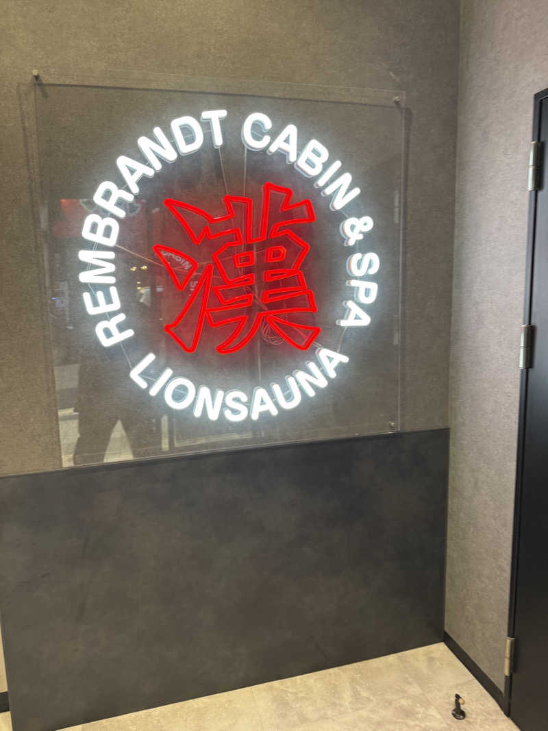 パンダ銭湯さんのライオンサウナ新橋 (レンブラントキャビン&スパ新橋内)のサ活写真