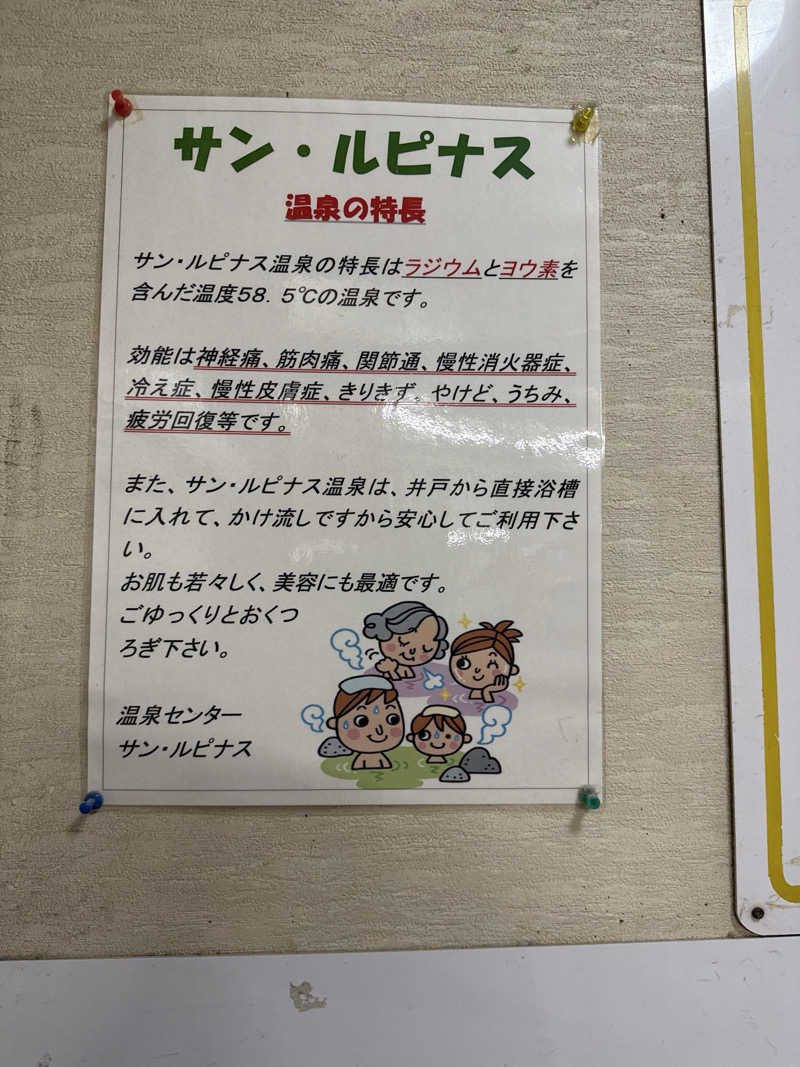 パンダ銭湯さんの新富町温泉健康センターサン・ルピナスのサ活写真