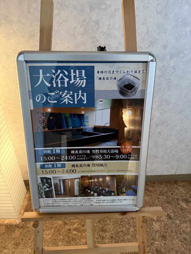 パンダ銭湯さんのホテル延岡ヒルズのサ活写真