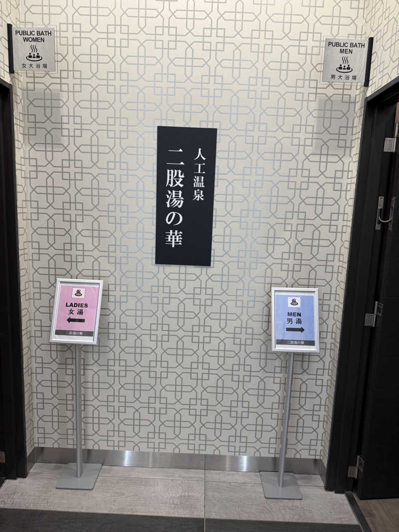 パンダ銭湯さんのグリーンリッチホテル松江駅Acrossのサ活写真