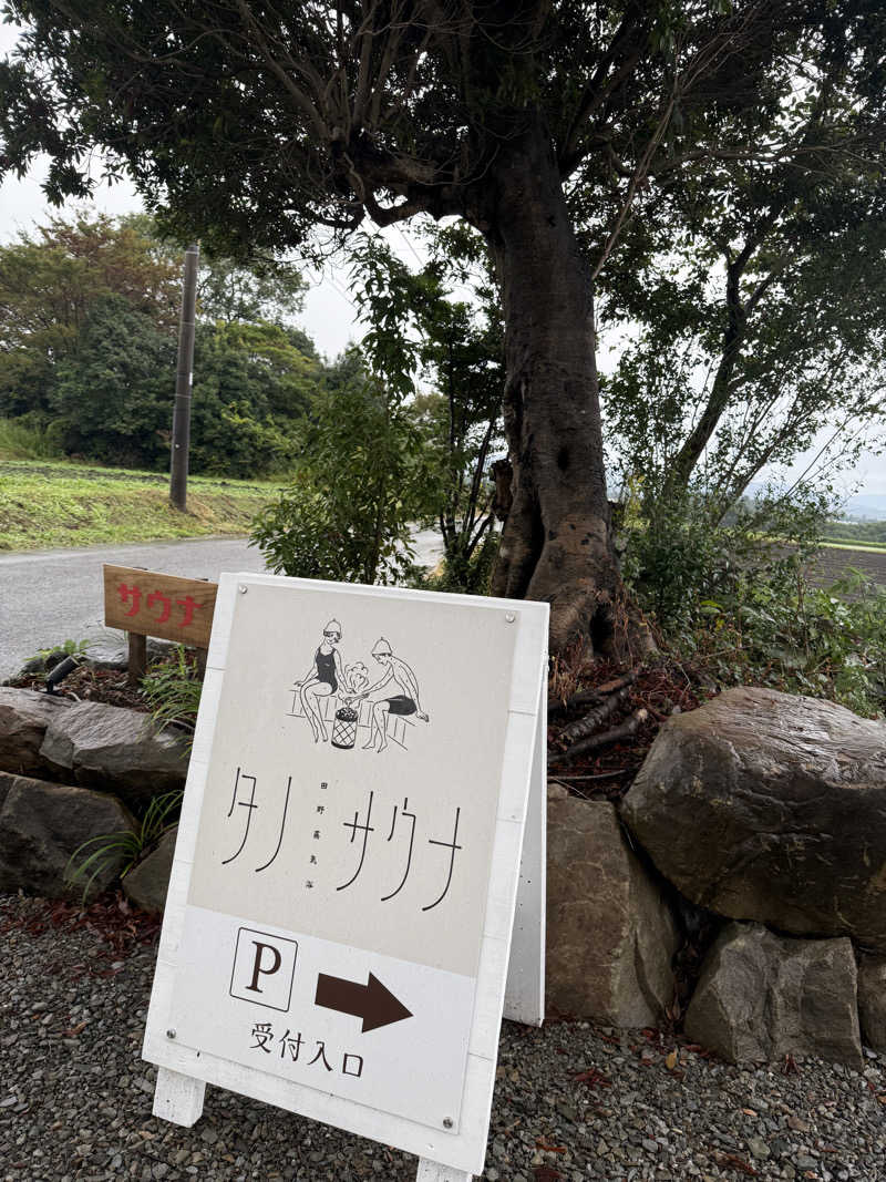 パンダ銭湯さんのタノサウナのサ活写真