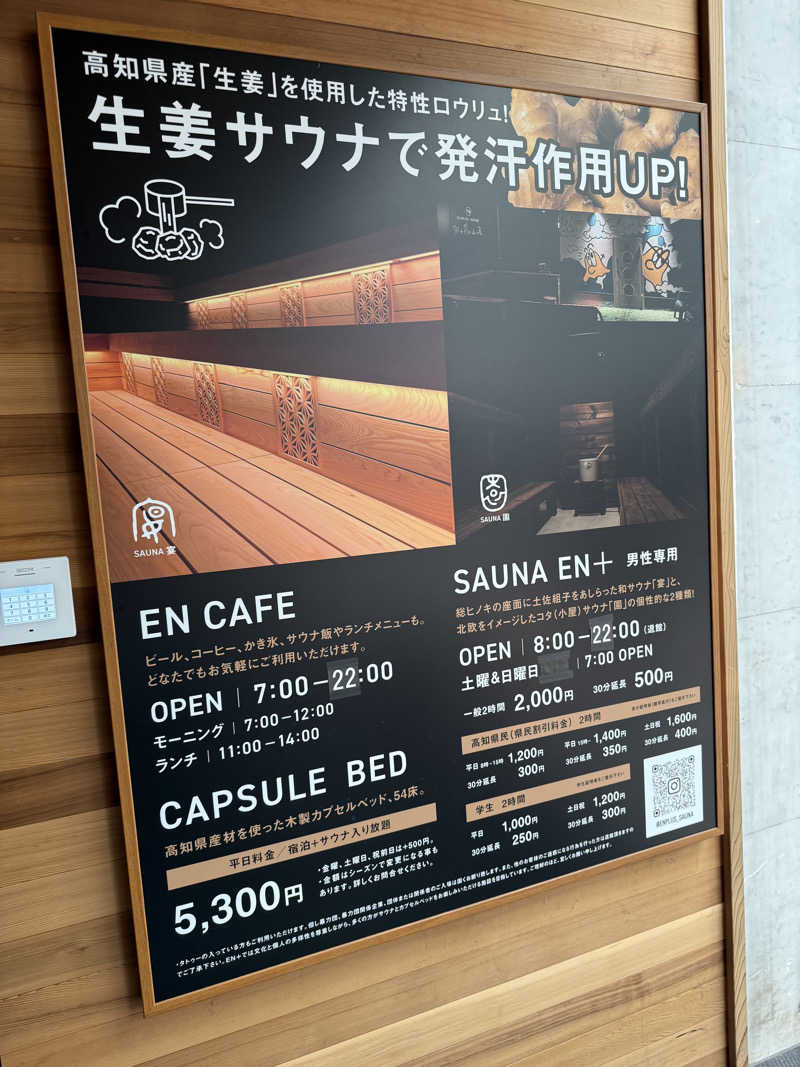 パンダ銭湯さんのEN+のサ活写真