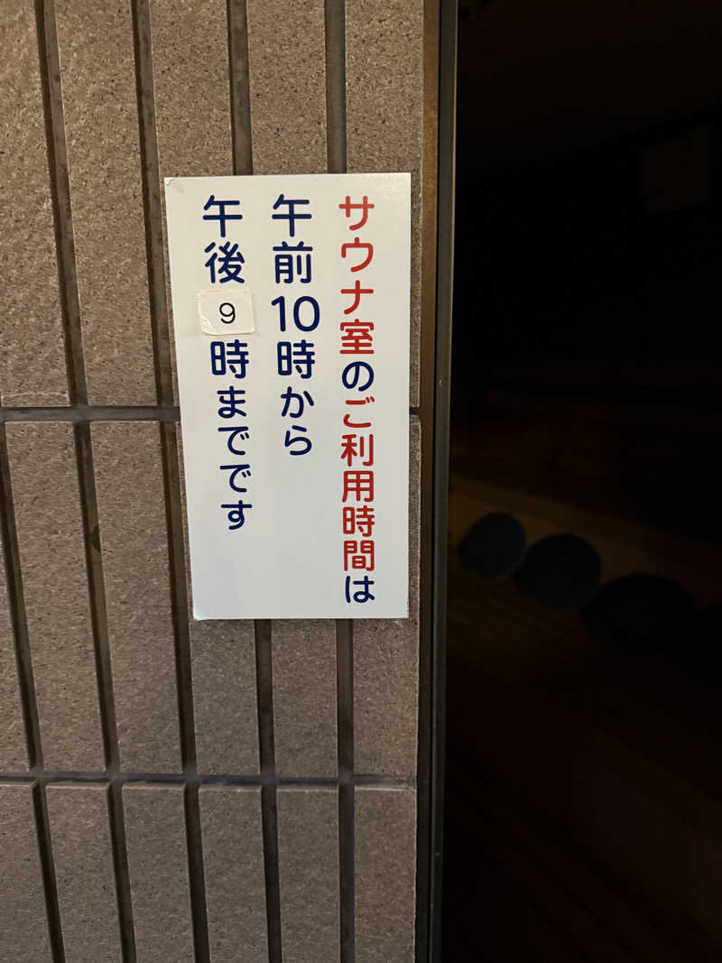 パンダ銭湯さんの生田原温泉 ホテル ノースキングのサ活写真