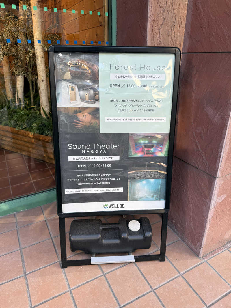 パンダ銭湯さんのウェルビー栄のサ活写真