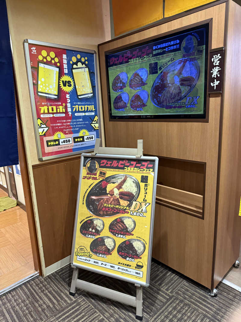 パンダ銭湯さんのウェルビー栄のサ活写真