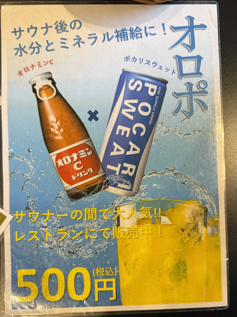 パンダ銭湯さんの源泉掛け流し温泉 妻湯のサ活写真