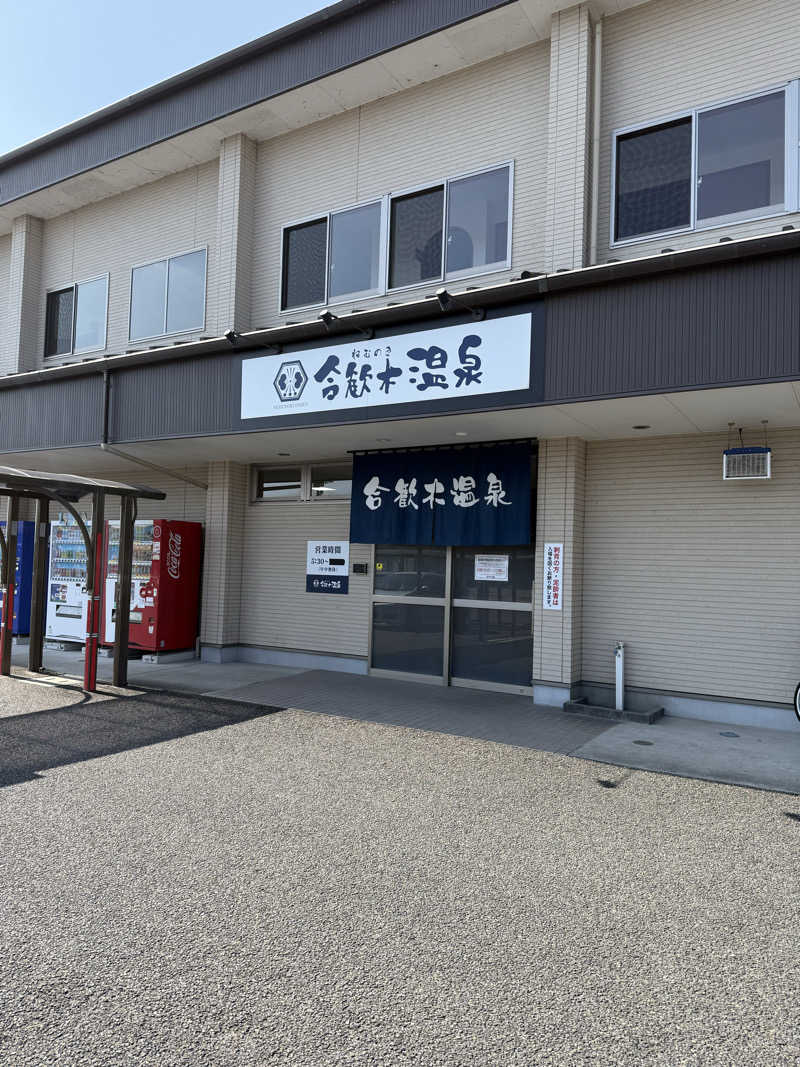 パンダ銭湯さんの合歓木温泉 沖水店のサ活写真