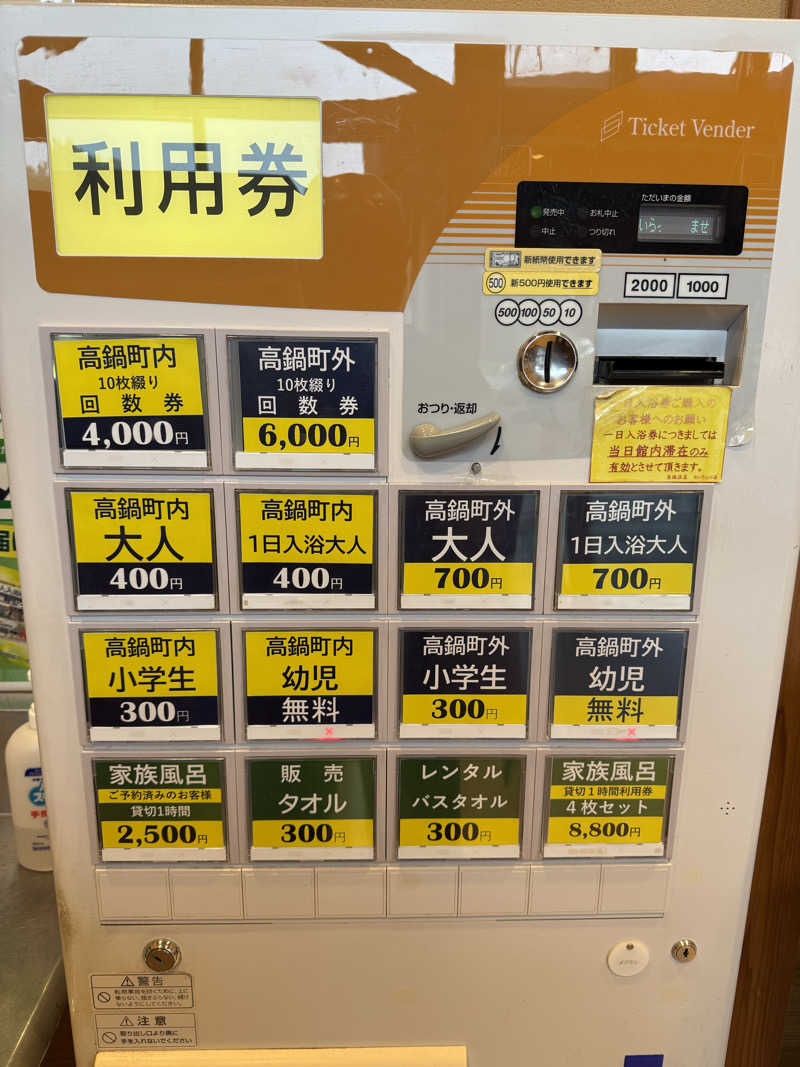 パンダ銭湯さんのめいりんの湯のサ活写真