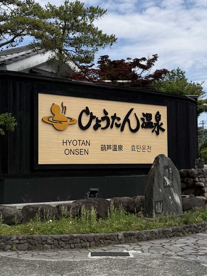 パンダ銭湯さんのひょうたん温泉のサ活写真