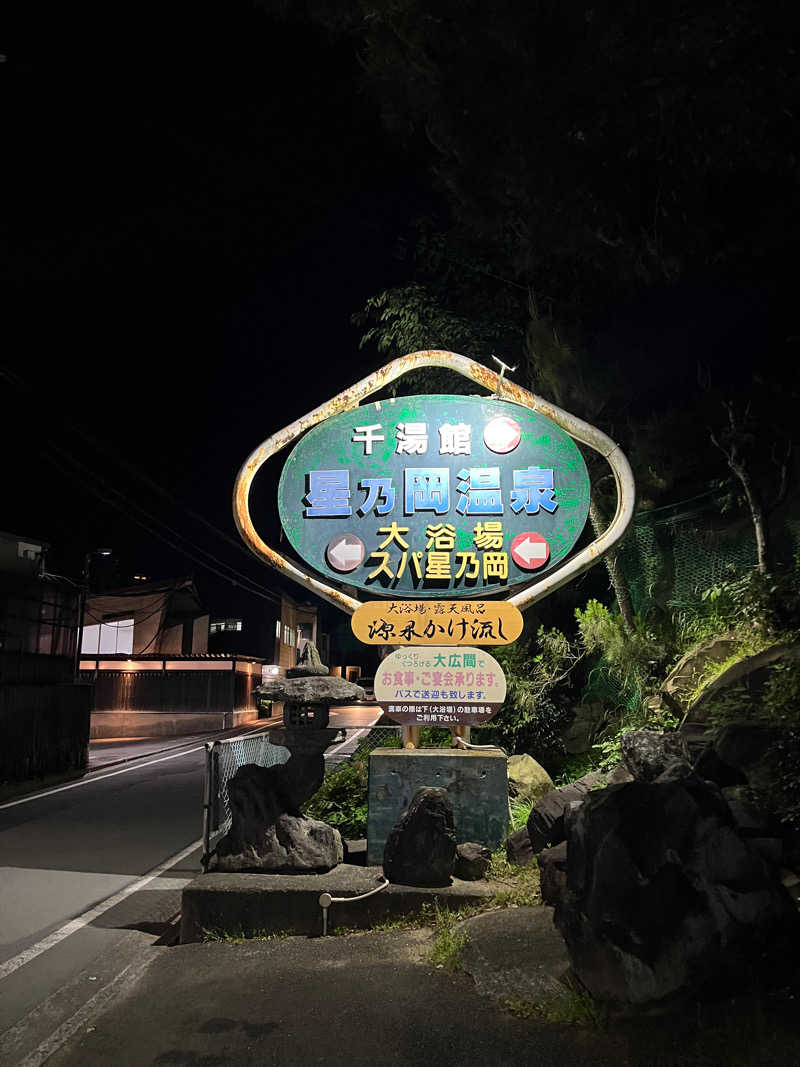 もときさんの星乃岡温泉千湯館のサ活写真