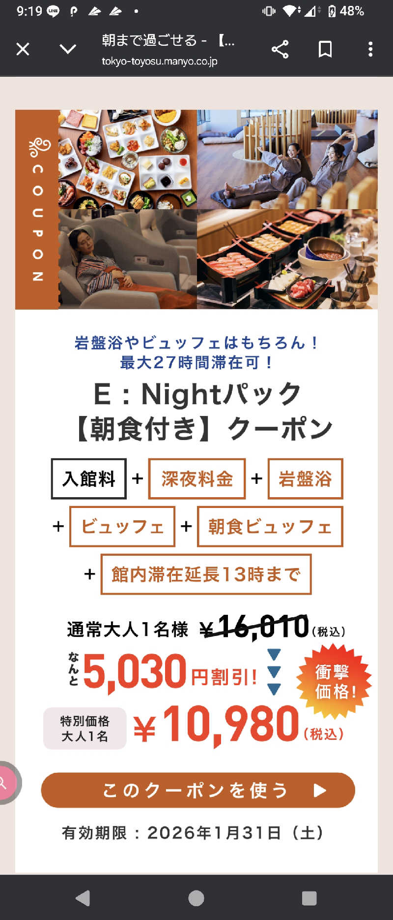 ユイラー0825さんの東京豊洲 万葉倶楽部のサ活写真