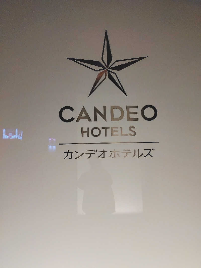 なかちんさんのカンデオホテルズ佐野のサ活写真