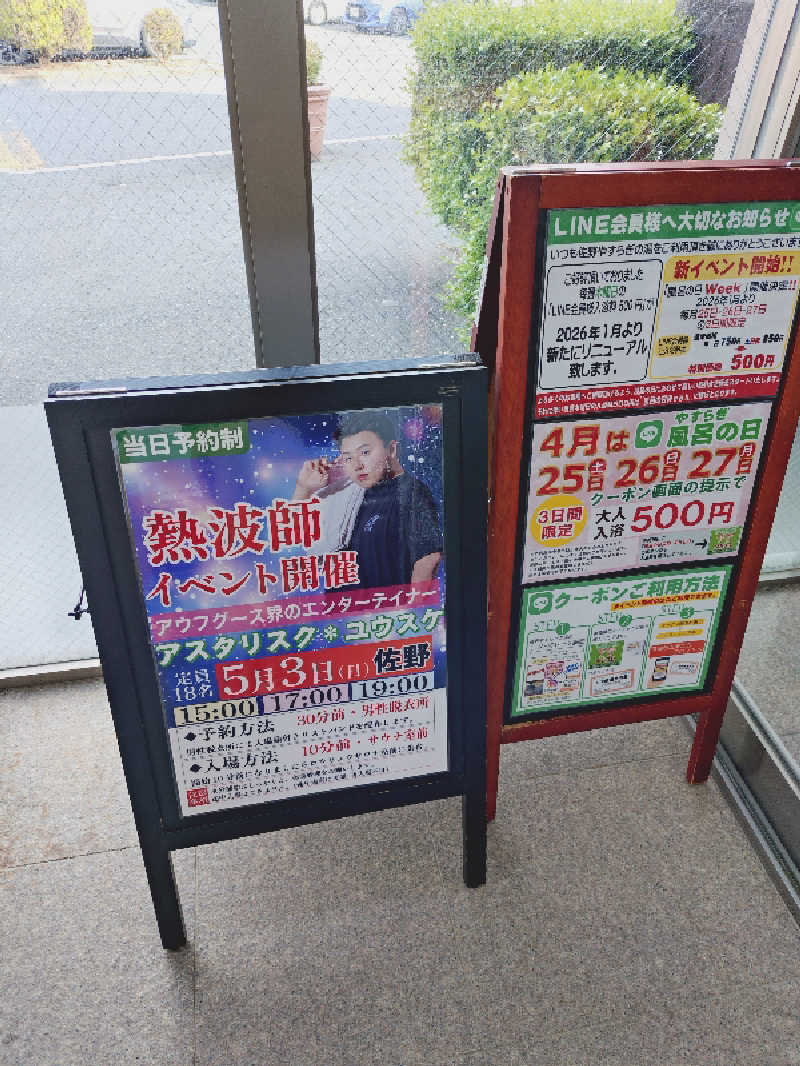 なかちんさんのスーパー銭湯 佐野やすらぎの湯のサ活写真