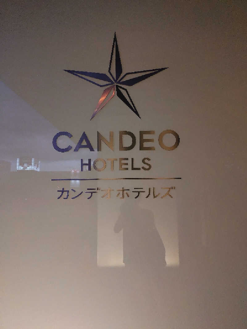 なかちんさんのカンデオホテルズ佐野のサ活写真