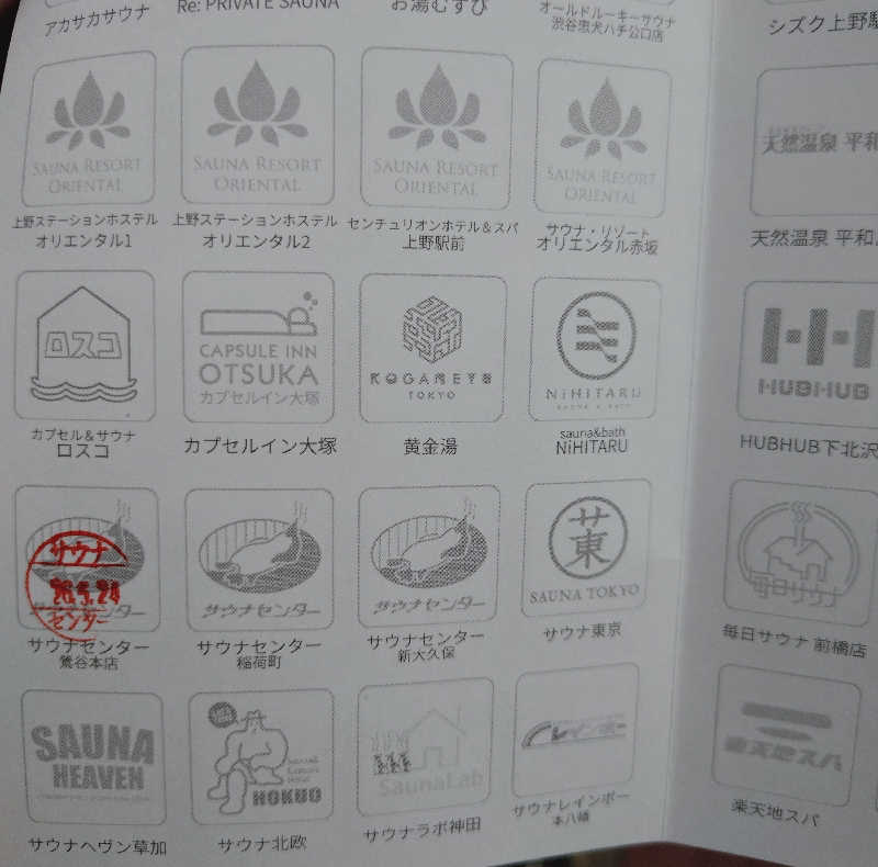 なかちんさんのサウナセンター鶯谷本店のサ活写真