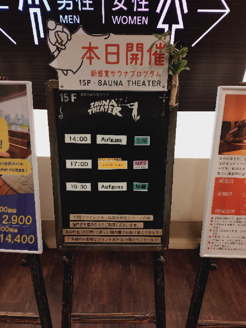 なかちんさんのスカイスパYOKOHAMAのサ活写真
