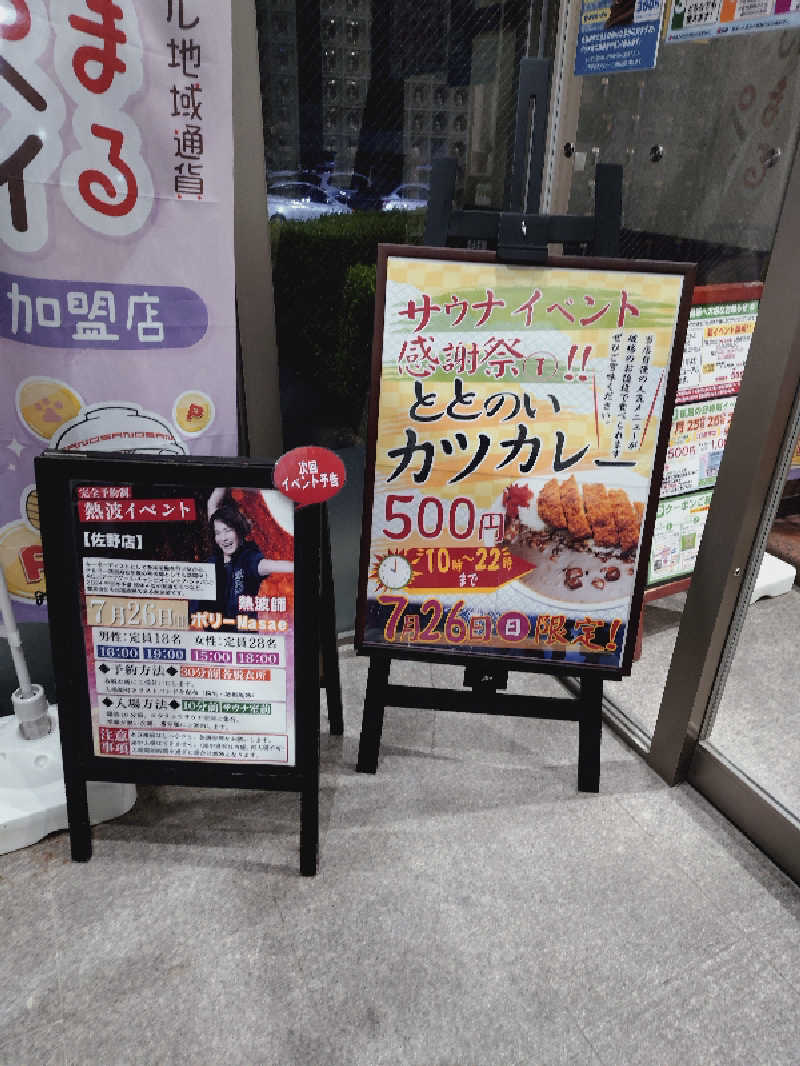 なかちんさんのスーパー銭湯 佐野やすらぎの湯のサ活写真