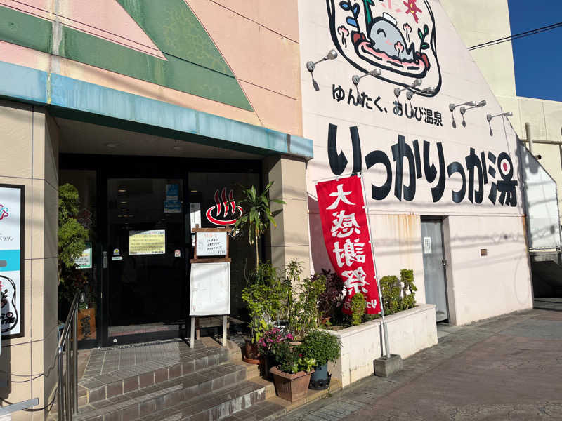 𝑡𝑜𝑏𝑢さんの天然温泉 りっかりっか湯(那覇セントラルホテル)のサ活写真