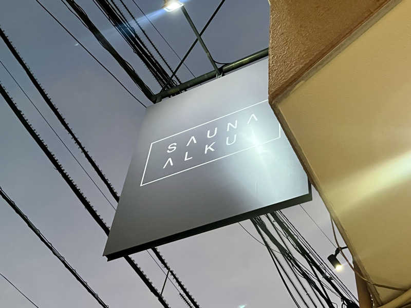 𝑡𝑜𝑏𝑢さんのSAUNA ALKUのサ活写真