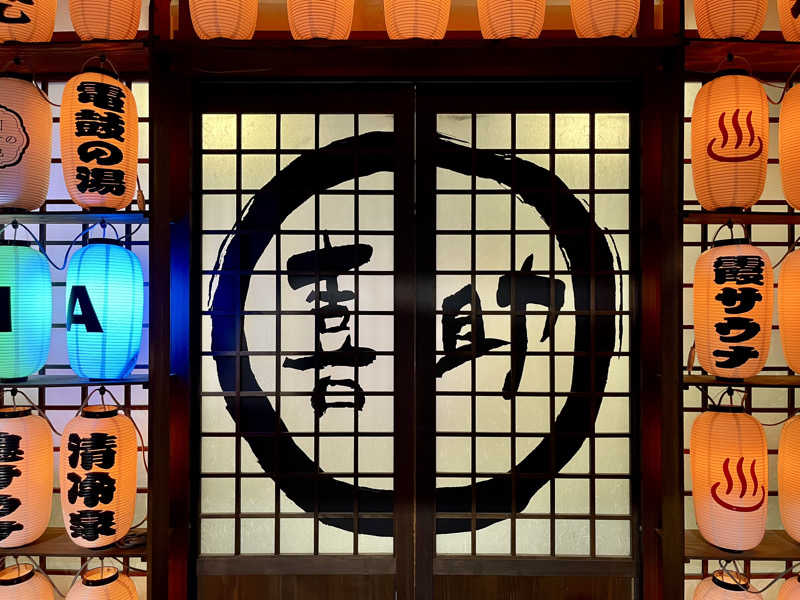 𝑡𝑜𝑏𝑢さんの伊予の湯治場 喜助の湯のサ活写真