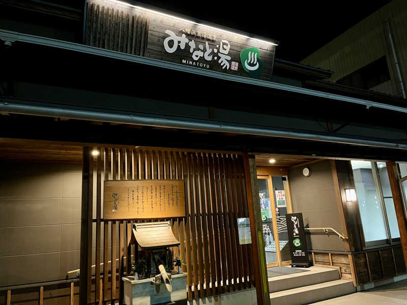 𝑡𝑜𝑏𝑢さんの八幡浜黒湯温泉 みなと湯のサ活写真