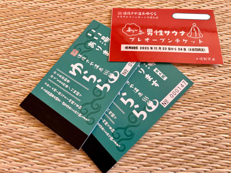 𝑡𝑜𝑏𝑢さんの道後さや天然温泉ゆららのサ活写真