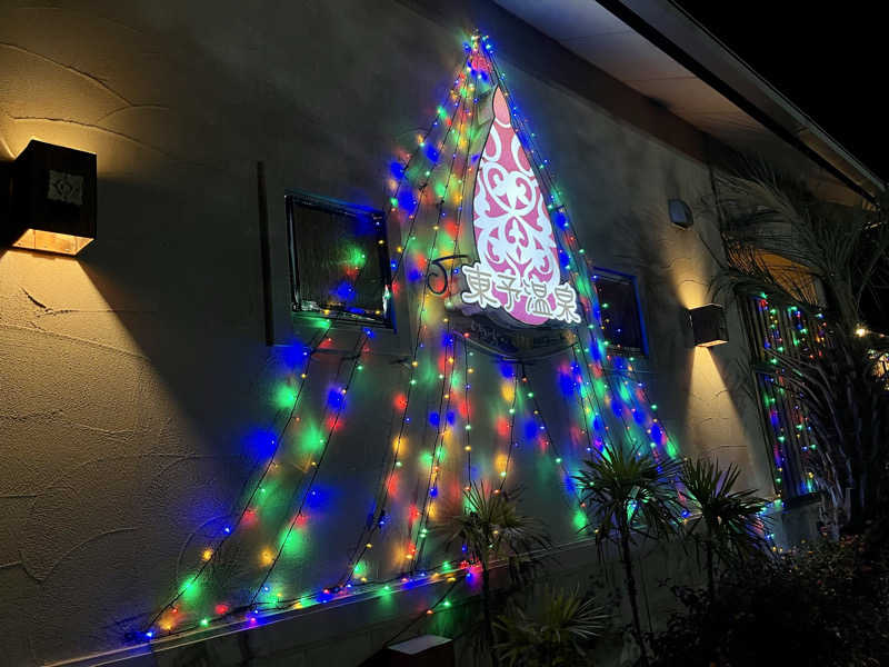 𝑡𝑜𝑏𝑢さんの東予温泉いやしのリゾートのサ活写真