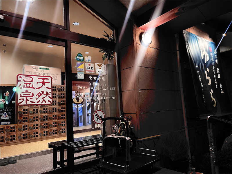 𝑡𝑜𝑏𝑢さんの道後さや天然温泉ゆららのサ活写真