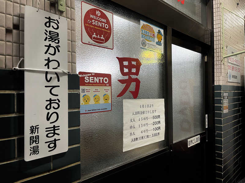 𝑡𝑜𝑏𝑢さんの新開温泉のサ活写真