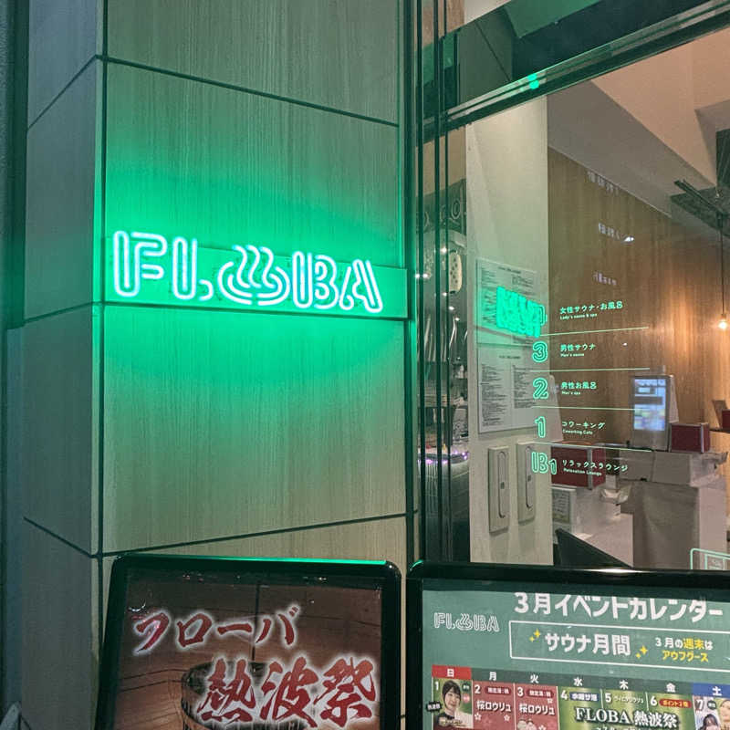 よさんのFLOBA(フローバ)のサ活写真