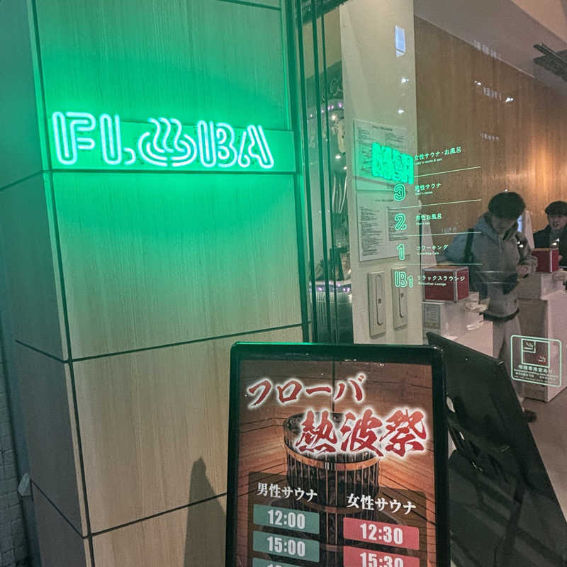 よさんのFLOBA(フローバ)のサ活写真
