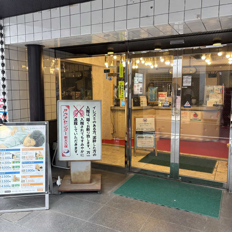 よさんのサウナセンター新大久保(旧サウナホテルニュー大泉 新大久保店)のサ活写真