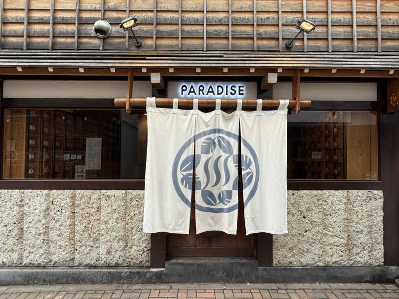 西村創一朗さんのPARADISEのサ活写真