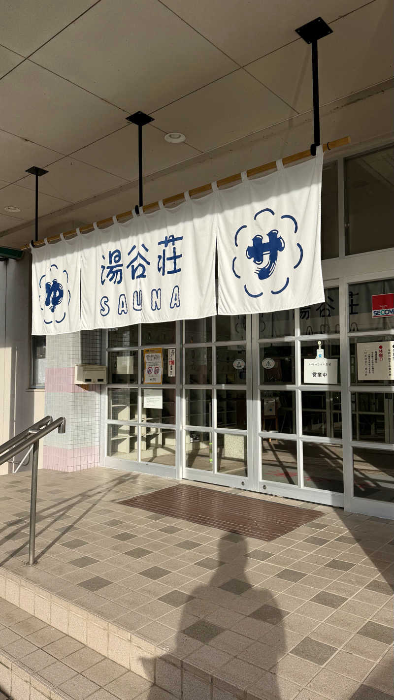 サウナー20240108さんの湯谷荘のサ活写真