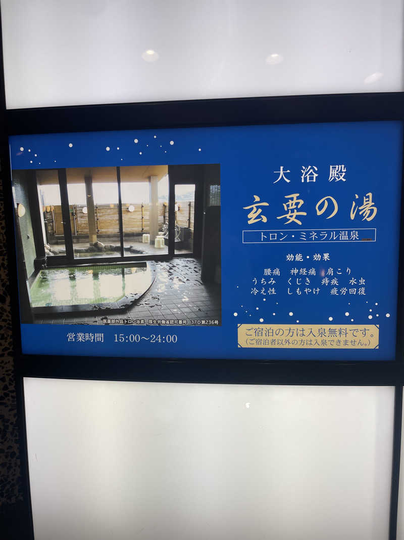 シモッチさんのアパホテル 加賀大聖寺駅前のサ活写真