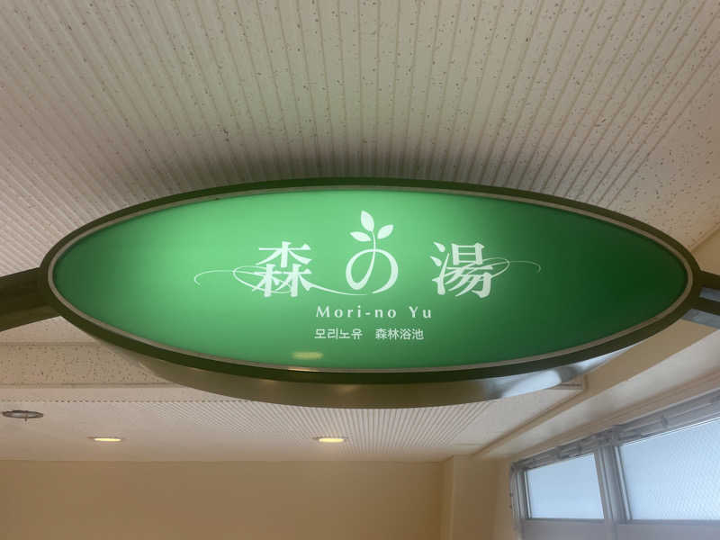 シモッチさんの沖縄かりゆしビーチリゾート・オーシャンスパのサ活写真