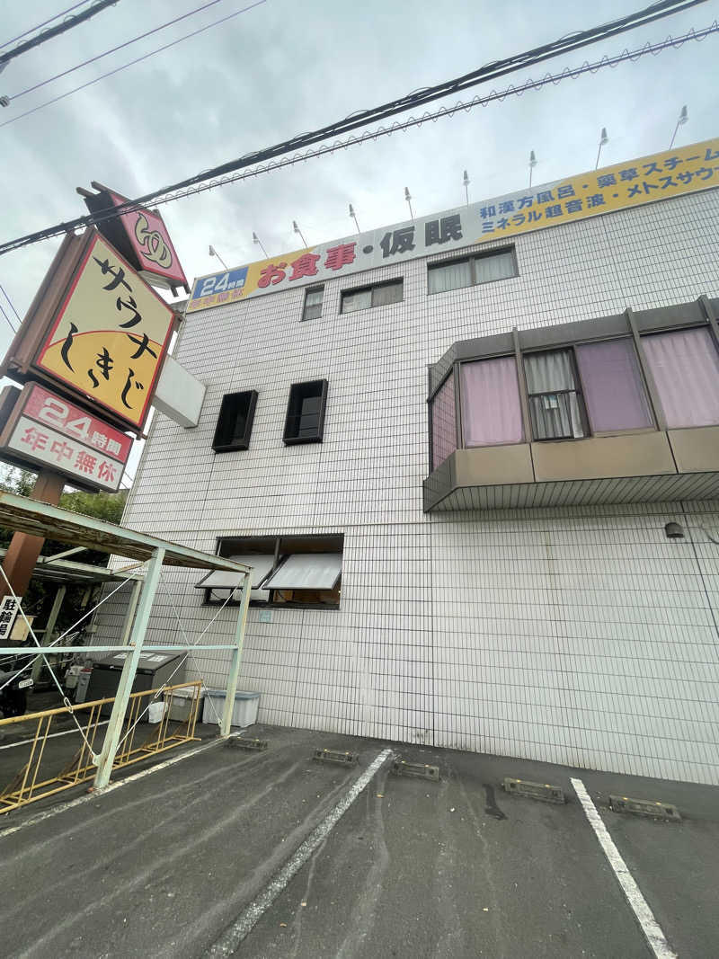 シモッチさんのサウナしきじのサ活写真