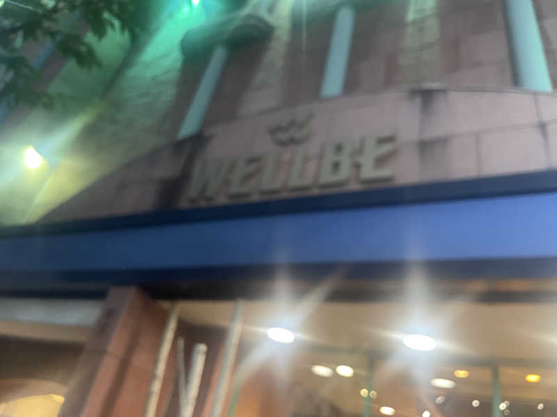 シモッチさんのウェルビー栄のサ活写真