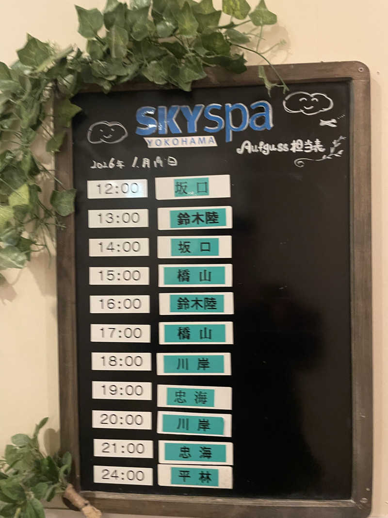 シモッチさんのスカイスパYOKOHAMAのサ活写真