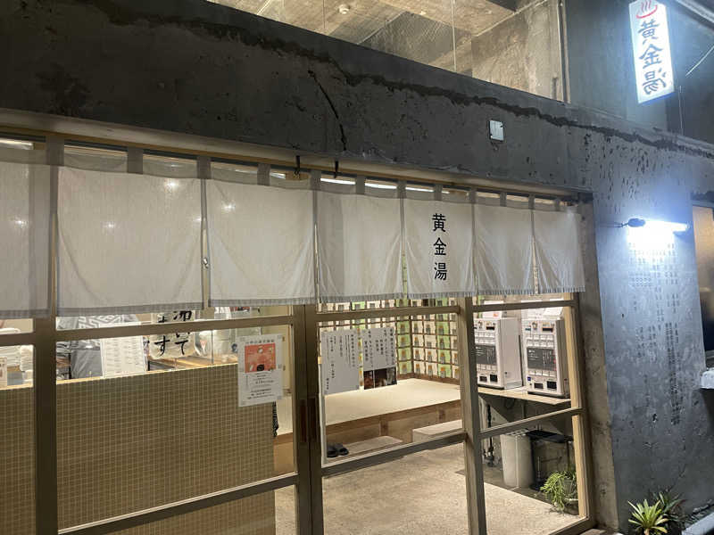 シモッチさんの黄金湯のサ活写真