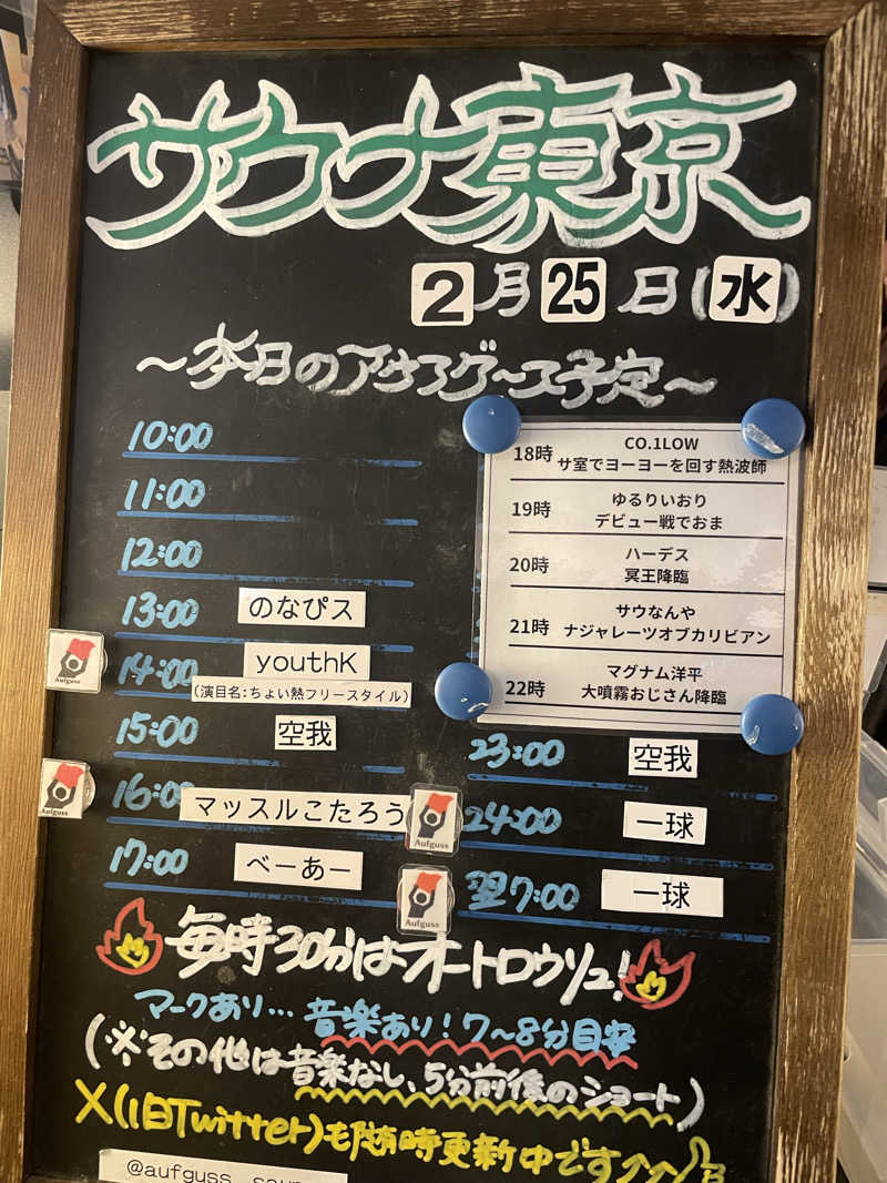 シモッチさんのサウナ東京 (Sauna Tokyo)のサ活写真