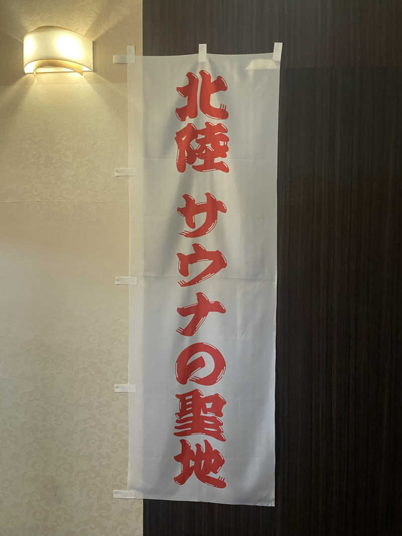 シモッチさんのスパ・アルプスのサ活写真