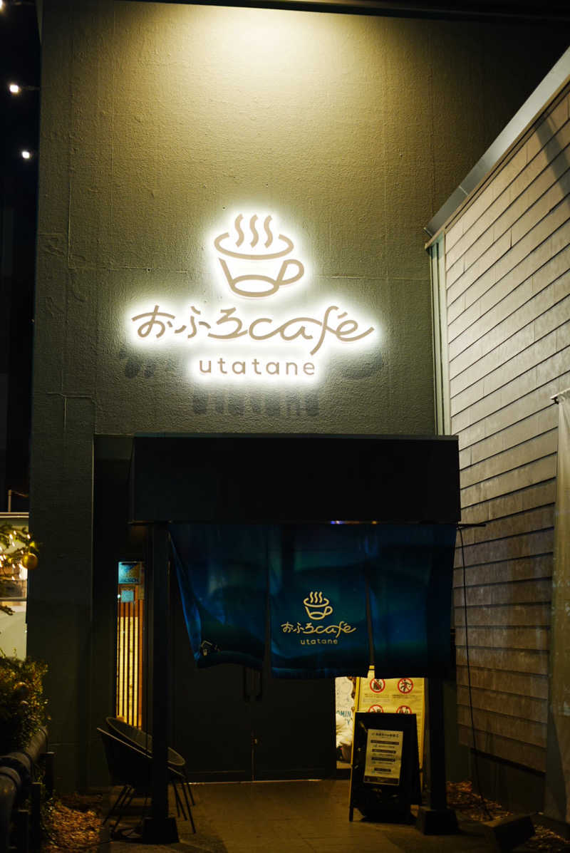 UCさんのおふろcafé utataneのサ活写真